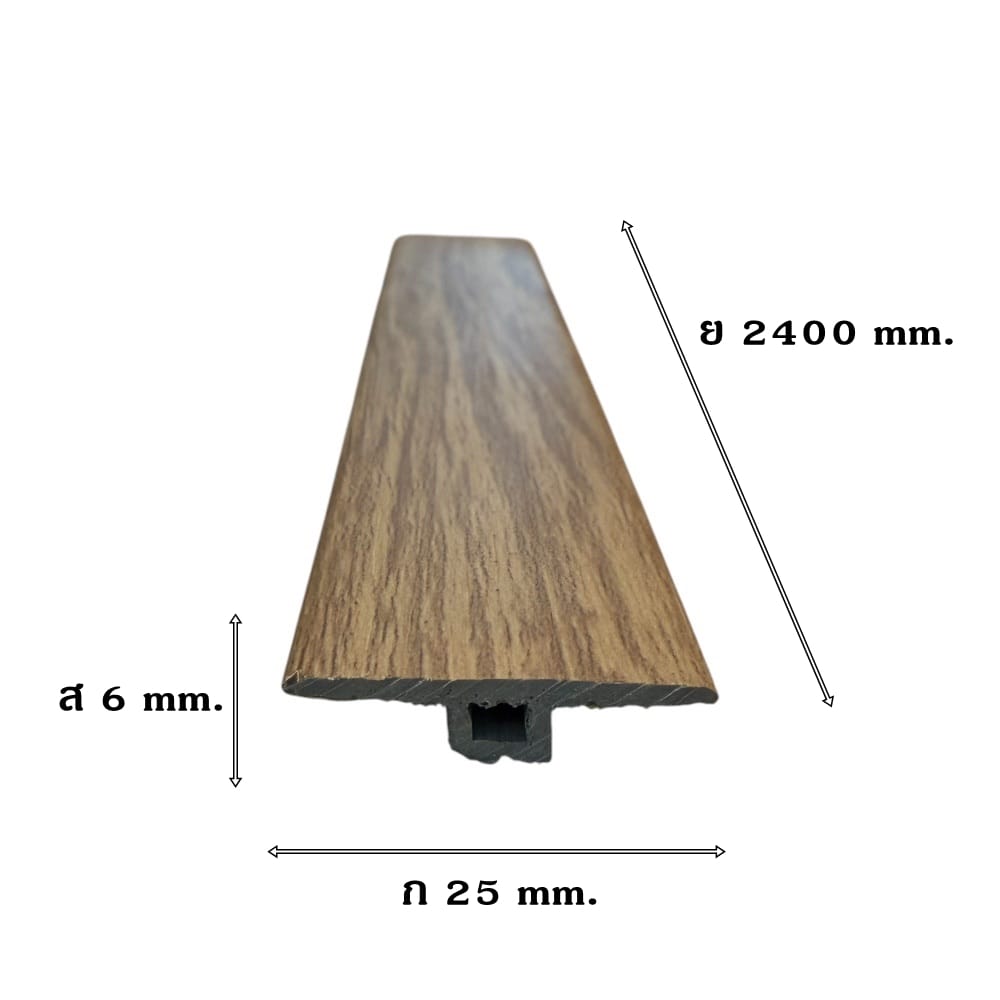 ตัวจบระดับเดียวกัน (T-JOINT) PVC I.D.DECORATION รุ่น 027 ขนาด 6 X 25 X 2400 มม. สีน้ำตาล