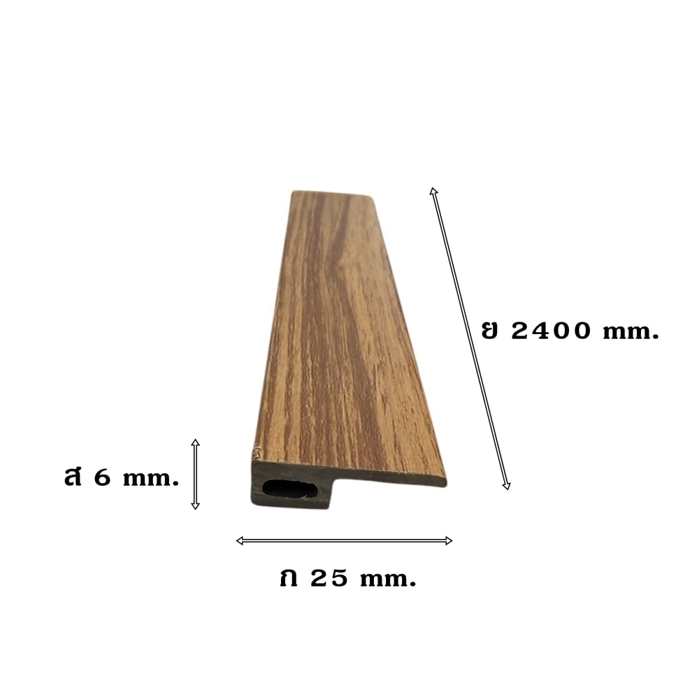 ตัวจบปิดขอบ (EDGING) PVC I.D.DECORATION รุ่น 025 ขนาด 6 X 25 X 2400 มม. สีน้ำตาล