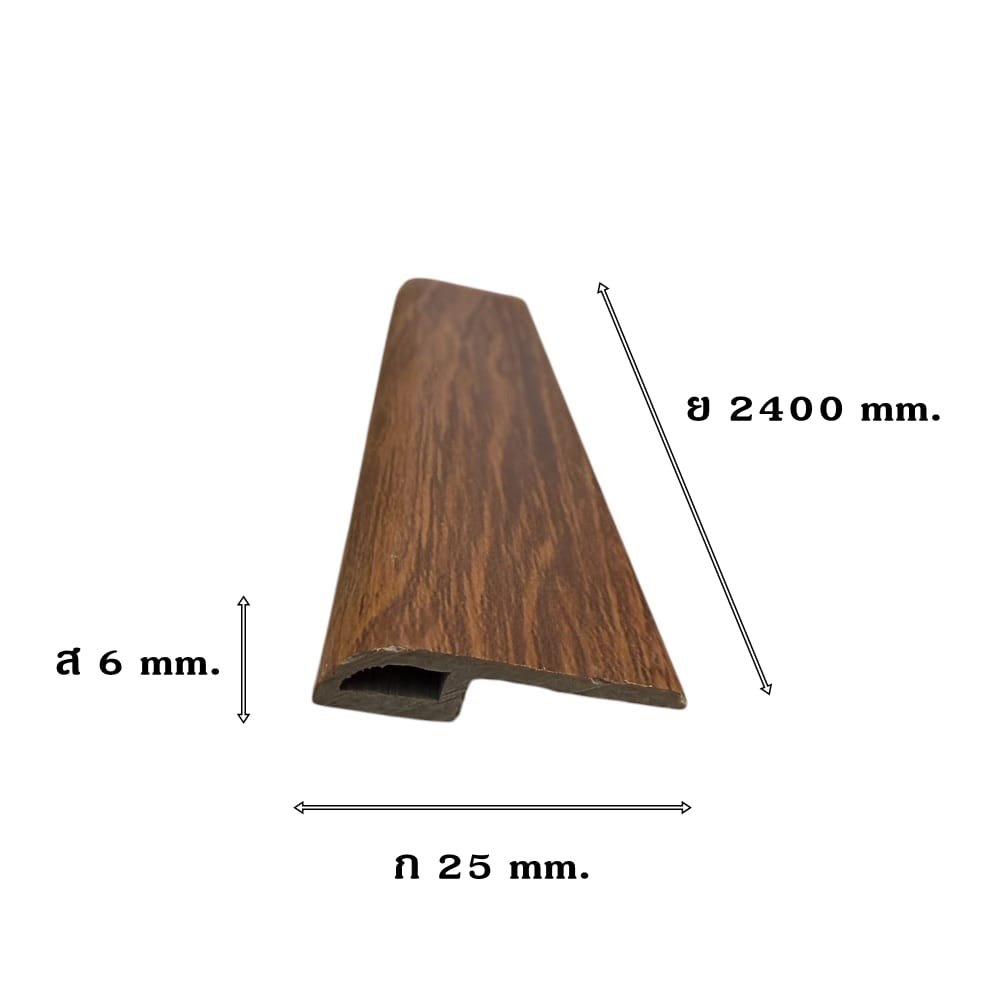 ตัวจบต่างระดับ (TRANSITION) PVC I.D.DECORATION รุ่น 035-1 ขนาด 6 X 25 X 2400 มม. สีน้ำตาล