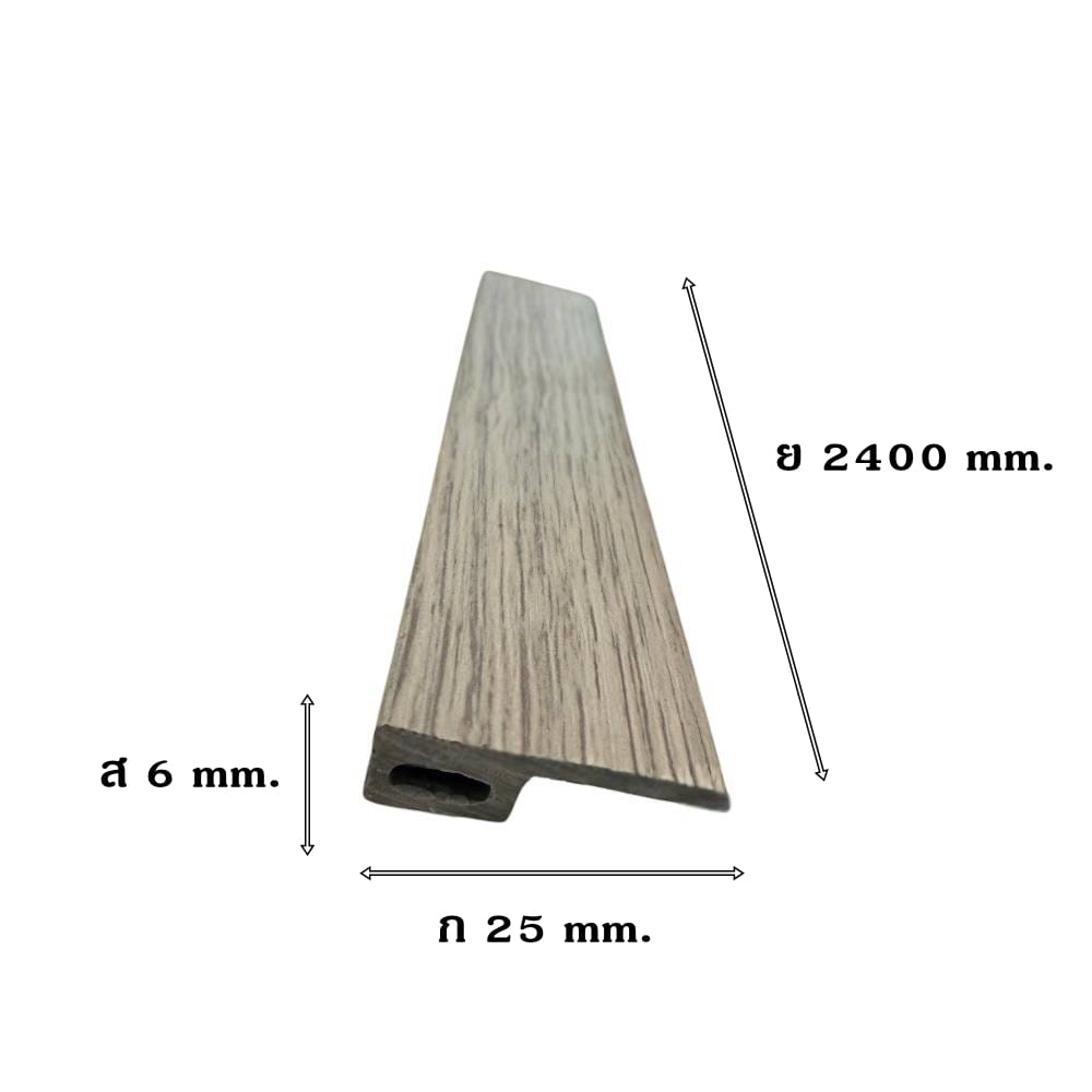 ตัวจบปิดขอบ (EDGING) PVC I.D.DECORATION รุ่น 304 ขนาด 6 X 25 X 2400 มม. สีเทา