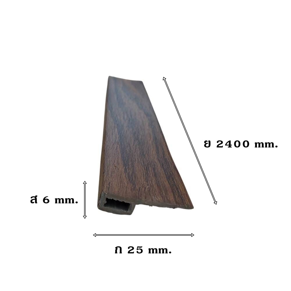 ตัวจบปิดขอบ (EDGING) PVC I.D.DECORATION รุ่น 028 ขนาด 6 X 25 X 2400 มม. สีน้ำตาล_5