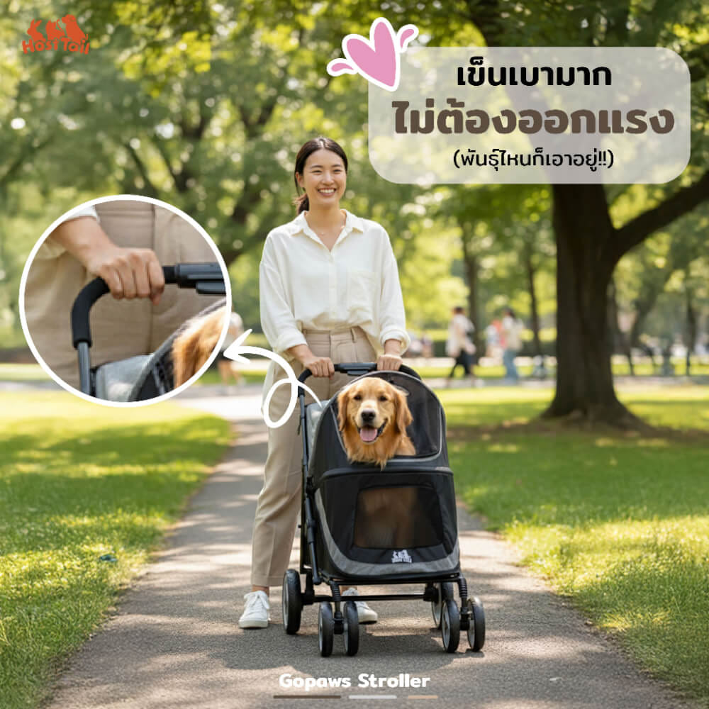 รถเข็นสัตว์เลี้ยง HOSTTAIL GOPAWS PET STROLLER เหมาะสำหรับสุนัขพันธุ์ใหญ่_2