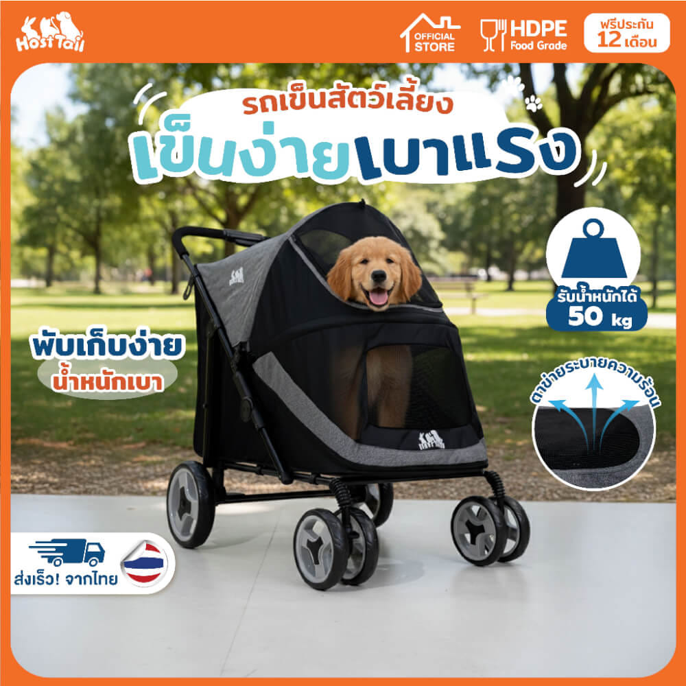 รถเข็นสัตว์เลี้ยง HOSTTAIL GOPAWS PET STROLLER เหมาะสำหรับสุนัขพันธุ์ใหญ่_1