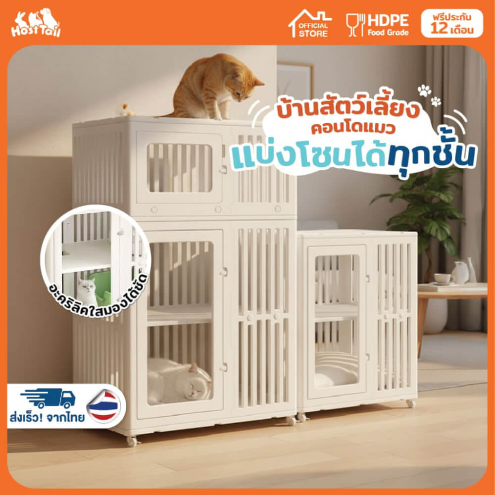 บ้านสัตว์เลี้ยง HOSTTAIL รุ่น CAT SPACE CONDO 3 STEP 85X58X134CM สีขาว_1