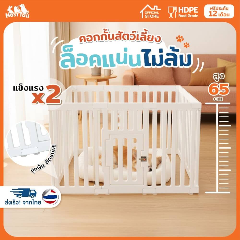 คอกกั้นสุนัข HOSTTAIL รุ่น SUPER SAFE ไซต์ M สีขาว (เหมาะสำหรับสัตว์พันธุ์เล็ก)_1