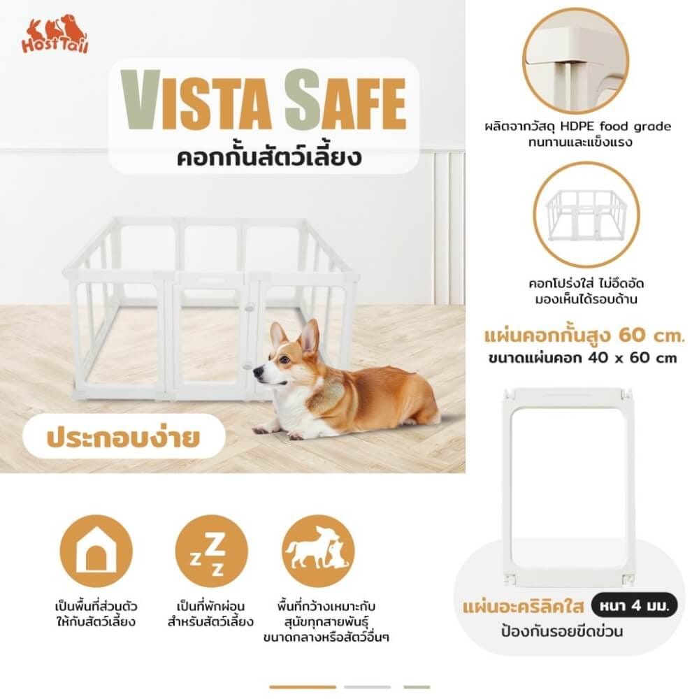 คอกกั้นสุนัข อะคริลิค HOSTTAIL รุ่น VISTA SAFE สูง 60 ซม.SIZE M