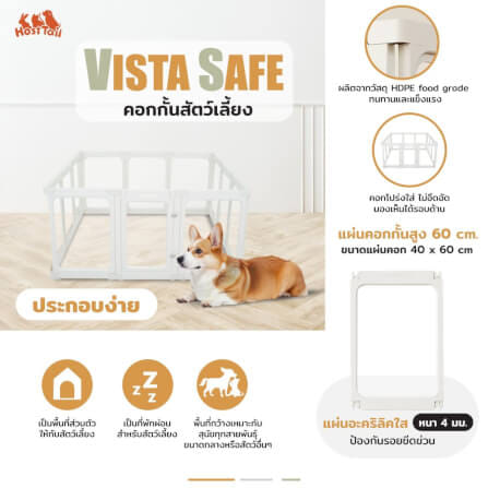 คอกกั้นสุนัข อะคริลิค HOSTTAIL รุ่น VISTA SAFE สูง 60 ซม.SIZE M_3