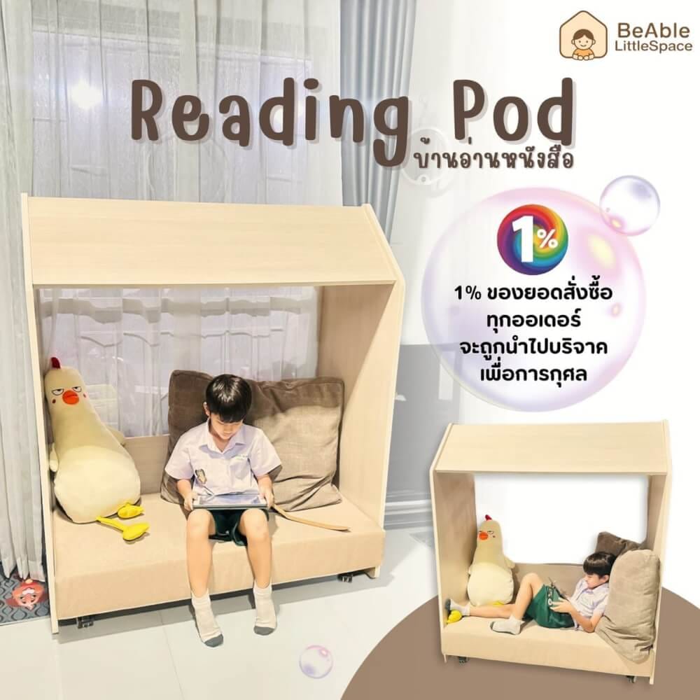 โซฟาเด็ก ดีไซน์บ้านไม้ 2 ที่นั่ง BEABLE LITTLESPACE รุ่น READING POD C ขนาด 120X55X145 ซม. สีไม้_1