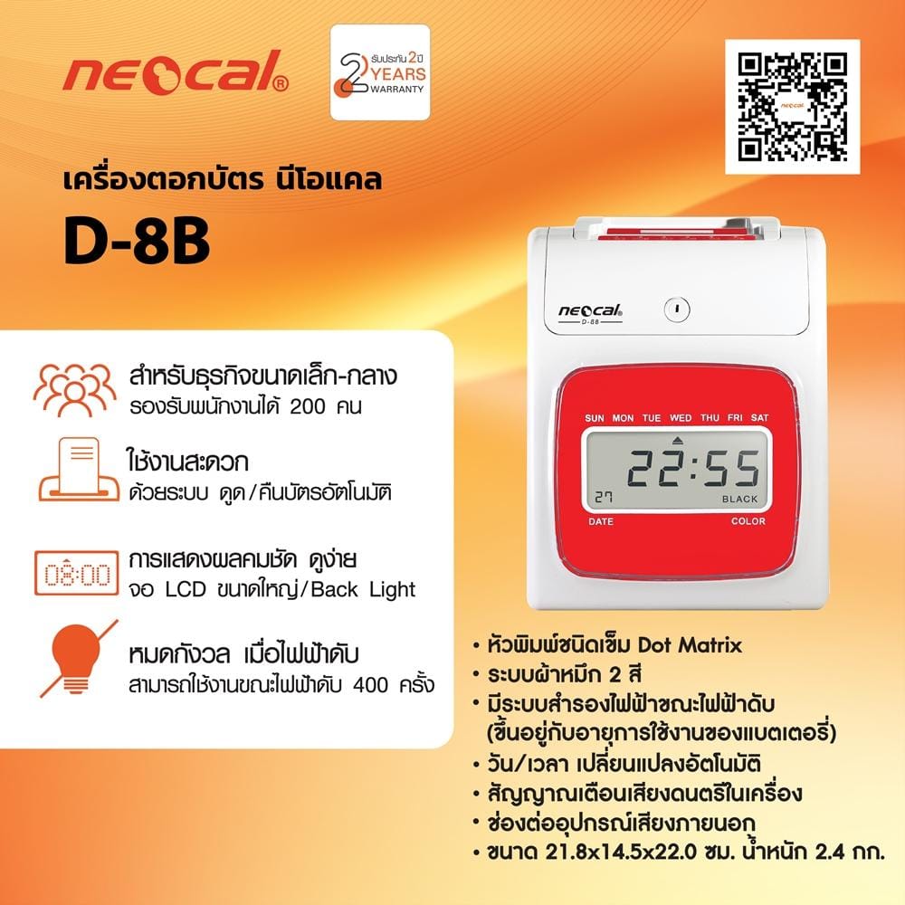 เครื่องตอกบัตร นีโอแคล D-8B  จอแสดงผลแบบแอลซีดี แบตเตอรี่สำรอง แผงเสียบบัตรแบบสไลด์ ผ้าหมึก บัตรตอก สีขาว_3