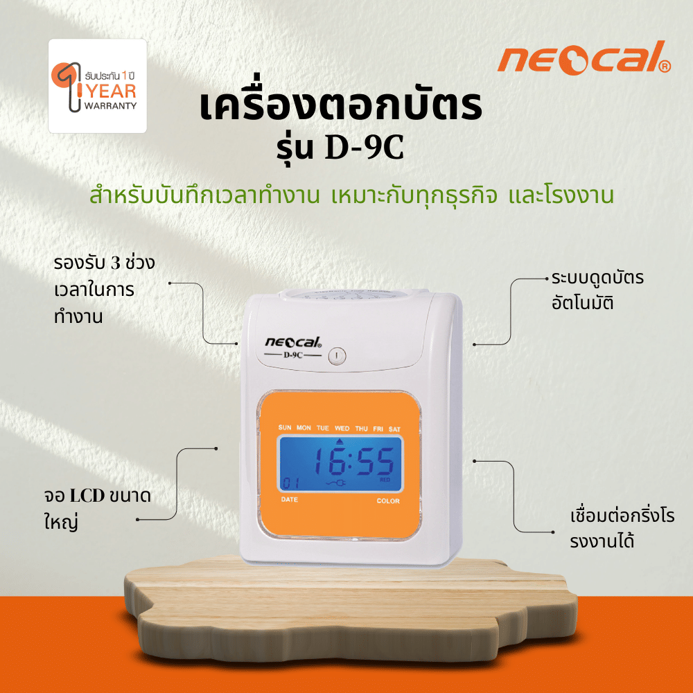 เครื่องตอกบัตร นีโอแคล D-9C จอแสดงผลแบบแอลซีดี ผ้าหมึก บัตรตอก สีขาว_2
