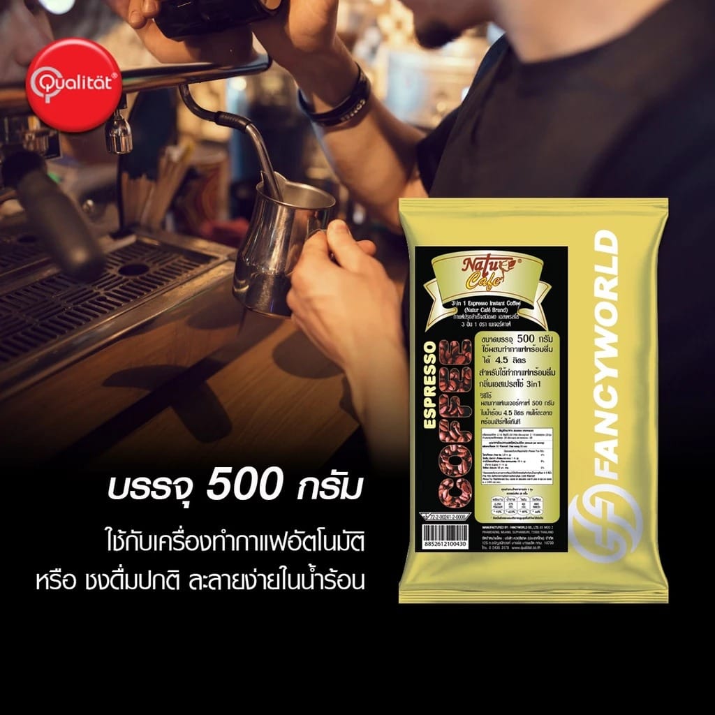 กาแฟปรุงสำเร็จชนิดผง NATUR CAFE เอสเพรสโซ่ 3 อิน 1 ขนาด 500 กรัม (ยกลัง 24 แพ็ค)_3