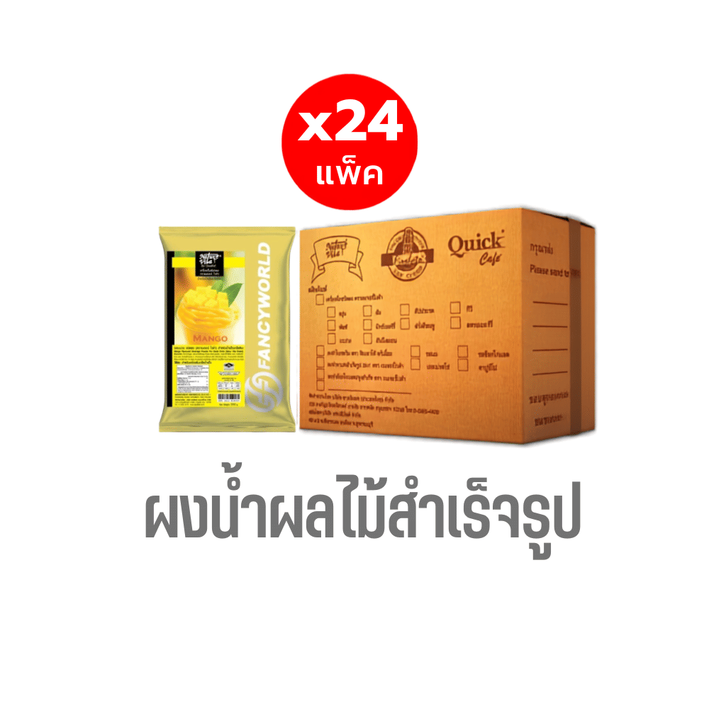 ผงน้ำผลไม้รสมะม่วงสำเร็จรูปชนิดผง NATUR VITA ขนาด 500 กรัม (ยกลัง 24 แพ็ค)_1