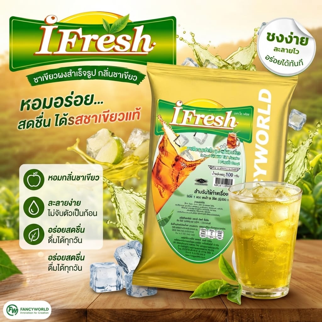 ผงน้ำผลไม้รสชาเขียวสำเร็จรูปชนิดผง I-FRESH ขนาด 500 กรัม (ยกลัง 24 แพ็ค)_3