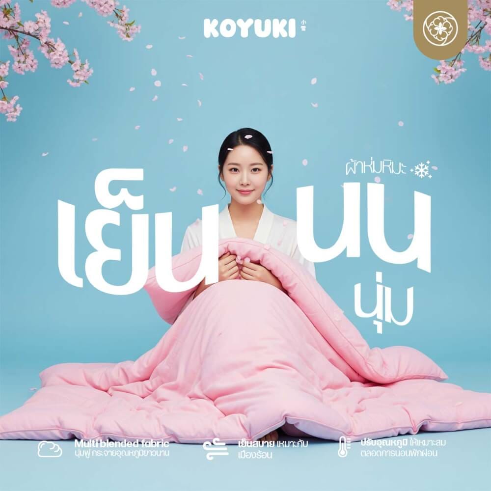 ผ้านวมแบบเย็น ขนาด 3.5 ฟุต ORIENTAS รุ่น KOYUKI SAKURA มาตรฐานโรงแรม สีชมพู