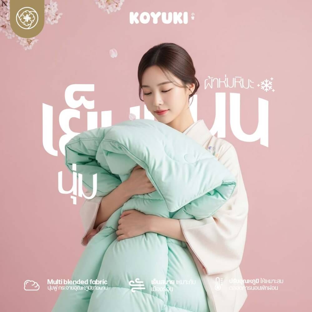 ผ้านวมแบบเย็น ขนาด 5 ฟุต ORIENTAS รุ่น KOYUKI MINT มาตรฐานโรงแรม สีมินต์_9