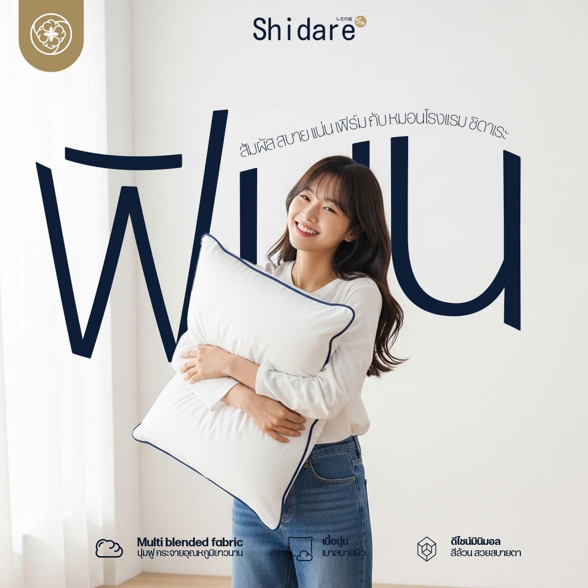 หมอนไมโครไฟเบอร์ ORIENTAS รุ่น SHIDARE หมอนเกรดโรงแรม 6 ดาว
