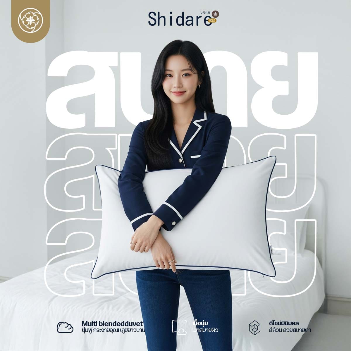 หมอนขนห่านเทียม ORIENTAS รุ่น SHIDARE GOLD หมอนเกรดโรงแรม 6 ดาว