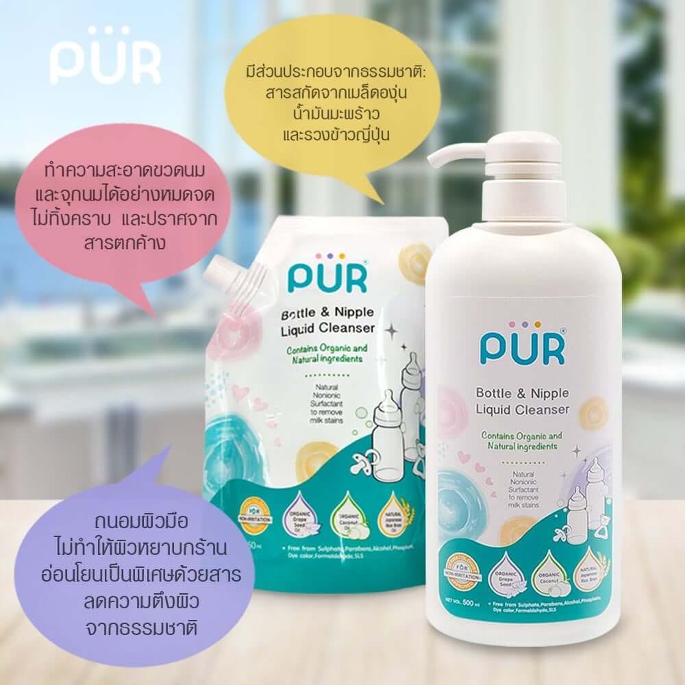 น้ำยาล้างขวดนมและจุกนม PUR ชนิดถุงเติม ขนาด 450 มล.