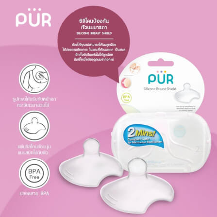 แผ่นซิลิโคนป้องกันหัวนมคุณแม่ PUR_3
