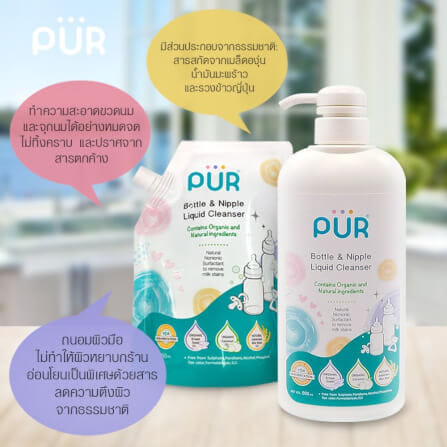 น้ำยาล้างขวดนมและจุกนม PUR ชนิดถุงเติม ขนาด 450 มล._5