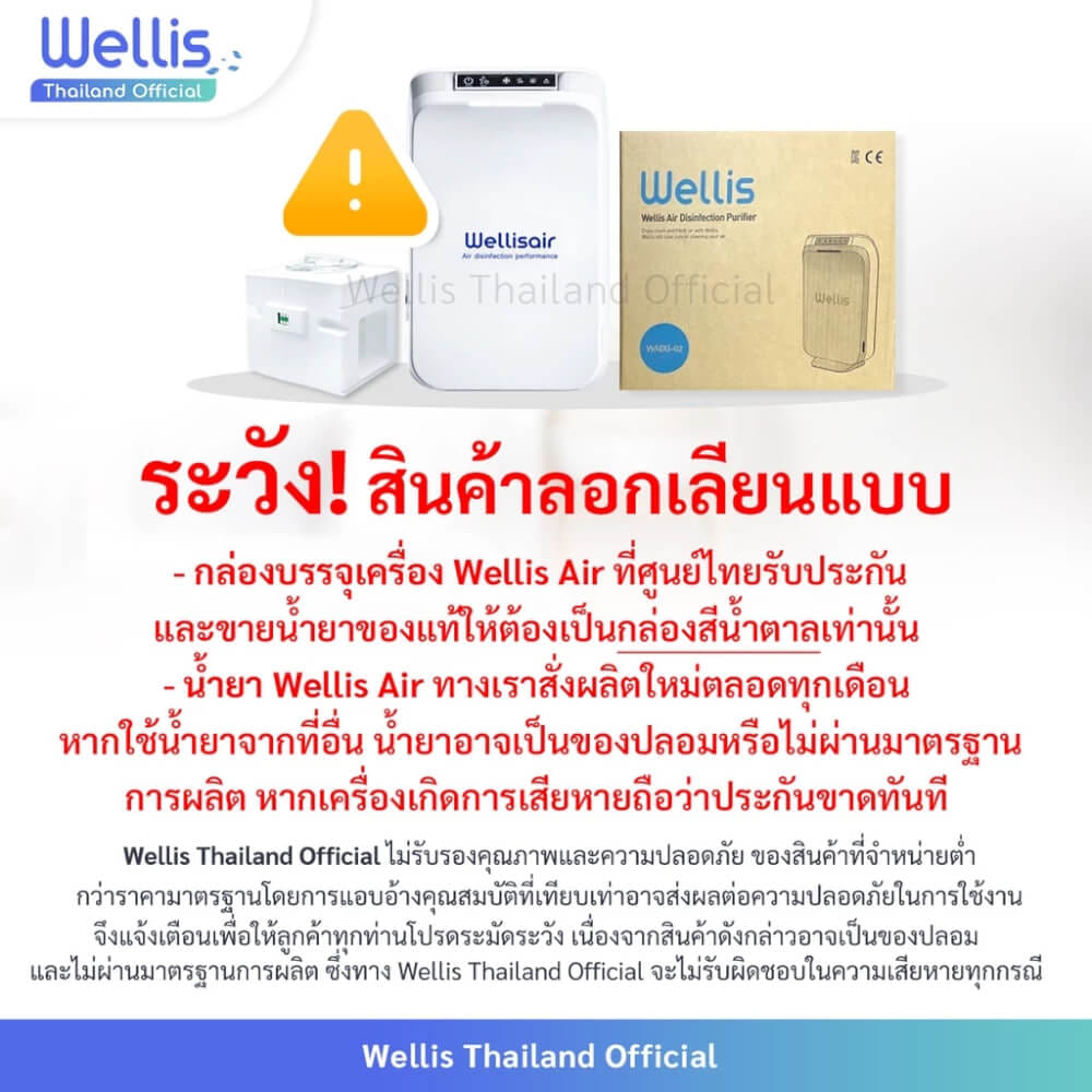 เครื่องฟอกอากาศ WELLIS AIR & SURFACE DISINFECTION PURIFIER แถมฟรี! น้ำยาแท้ศูนย์ WELLIS 4 ตลับ_4