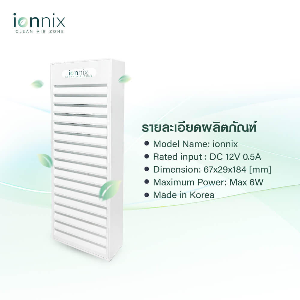 เครื่องฟอกอากาศ IONNIX GERM AND TOXIN ELIMINATOR FOR AIR AND VARIOUS SURFACES ครอบคลุมพื้นที่ 26-30 ตร.ม._4