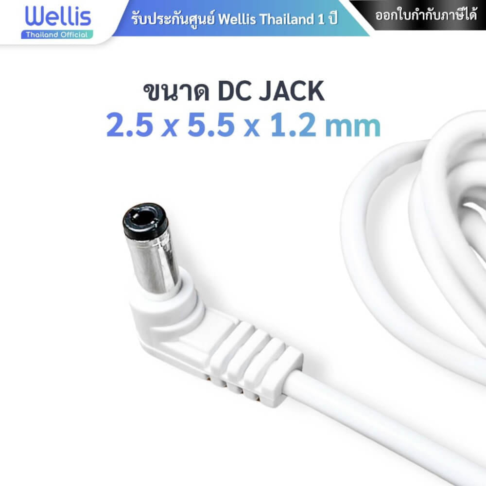 อะแดปเตอร์แปลงไฟ SWITCHING ADAPTER WELLIS AIR  AC-DC 12V 1A ใช้กับ WELLIS AIR รุ่น WADU-02 - ประกันศูนย์ WELLIS ไทย 1 ปี