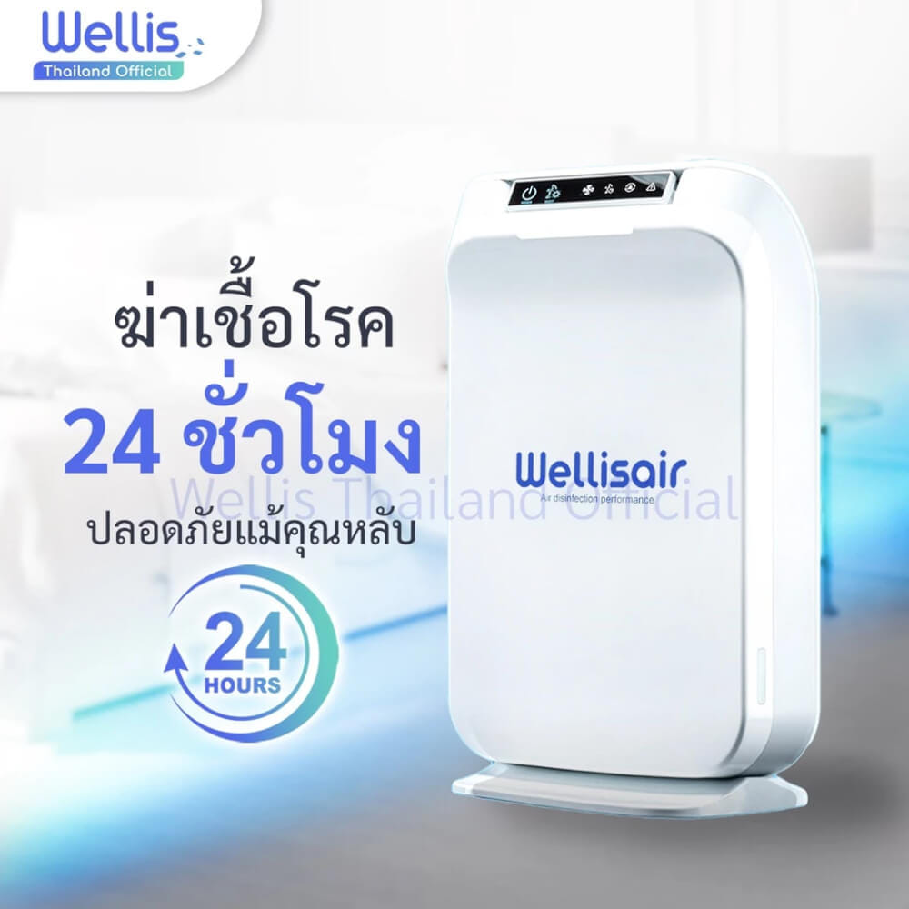 เครื่องฟอกอากาศ WELLIS AIR & SURFACE DISINFECTION PURIFIER แถมฟรี! น้ำยาแท้ศูนย์ WELLIS 4 ตลับ_7