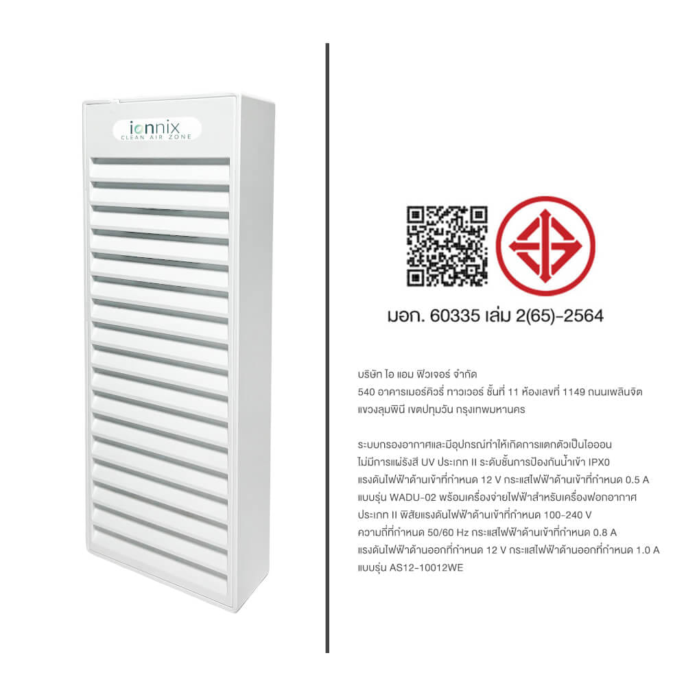 เครื่องฟอกอากาศ IONNIX GERM AND TOXIN ELIMINATOR FOR AIR AND VARIOUS SURFACES ครอบคลุมพื้นที่ 26-30 ตร.ม._9