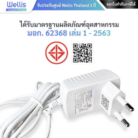 อะแดปเตอร์แปลงไฟ SWITCHING ADAPTER WELLIS AIR  AC-DC 12V 1A ใช้กับ WELLIS AIR รุ่น WADU-02 - ประกันศูนย์ WELLIS ไทย 1 ปี_4