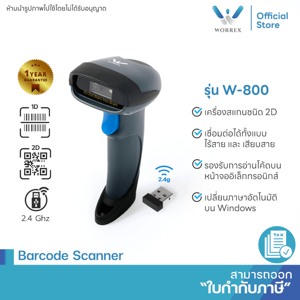 เครื่องสแกนบาร์โค้ดไร้สาย WORREX รุ่น W-800 (2D)_1