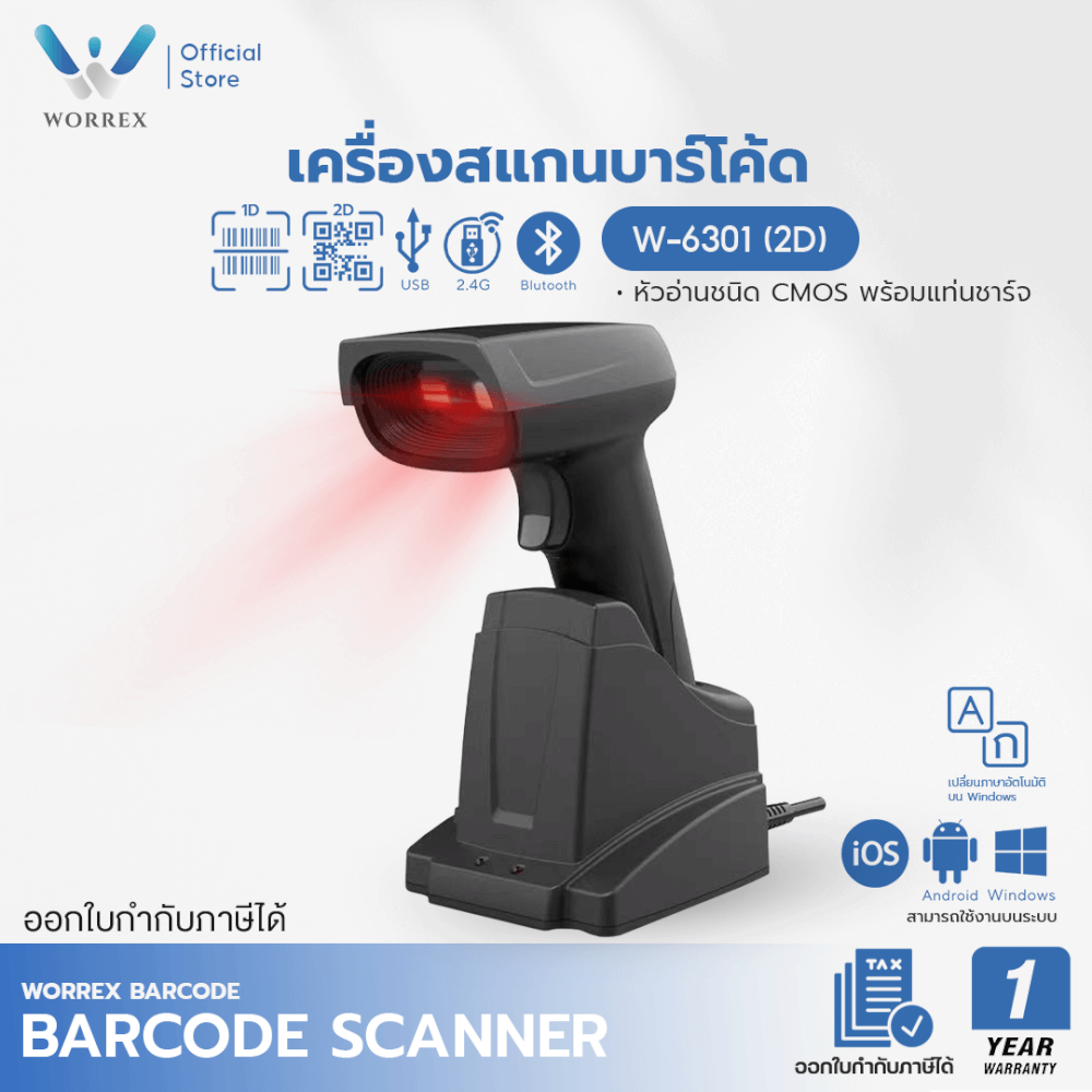 เครื่องสแกนบาร์โค้ดไร้สาย WORREX รุ่น W-6301 (2D) BLUETOOTH+2.4G_5