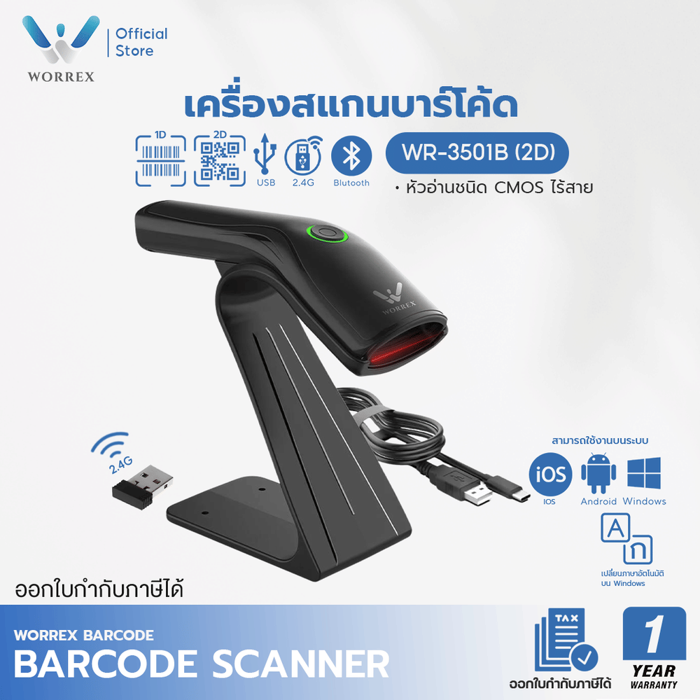 เครื่องสแกนบาร์โค้ดไร้สาย WORREX รุ่น WR-3501B (2D) BLUETOOTH+2.4G
