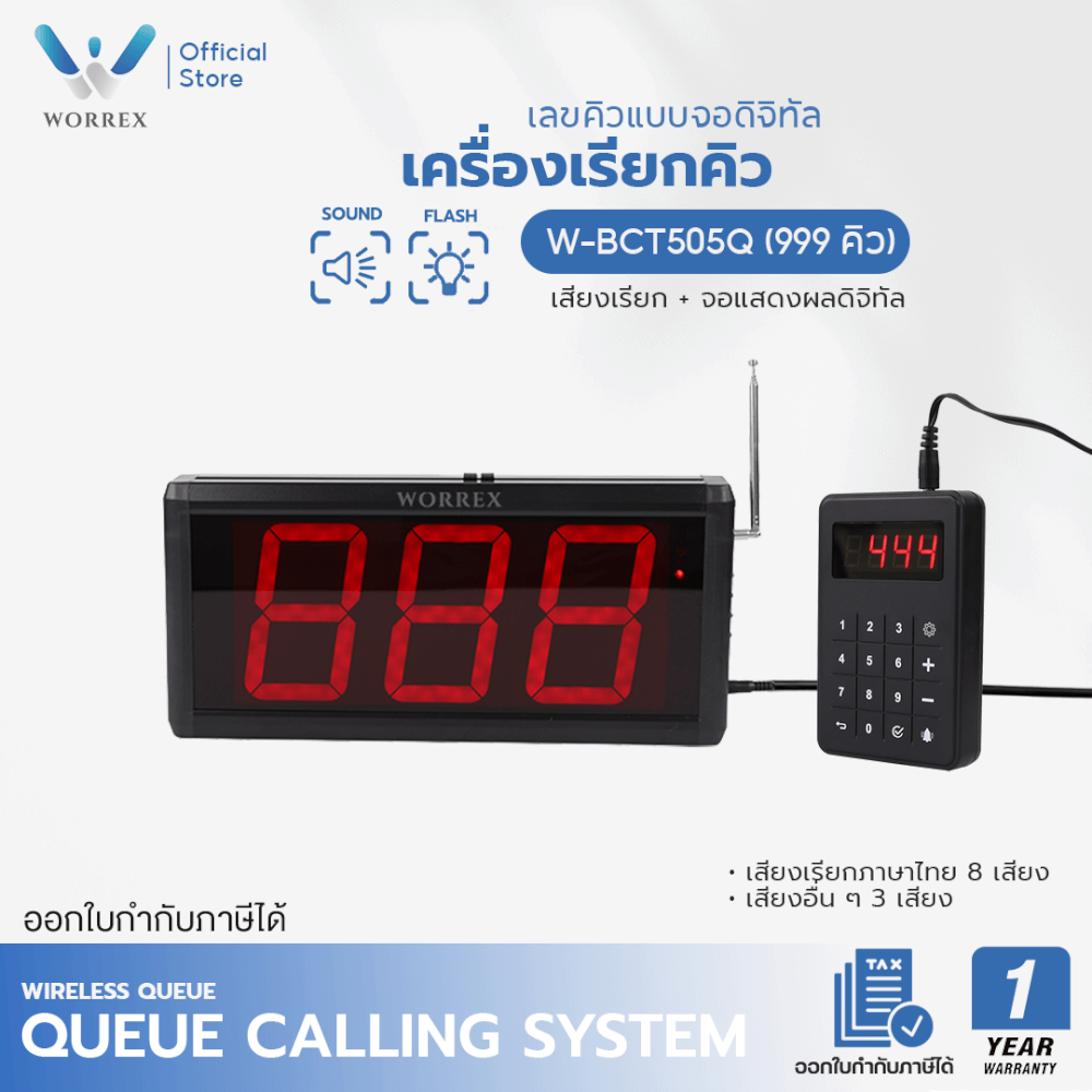 เครื่องเรียกคิว WORREX รุ่น W-BCT505Q แบบเสียงเรียกภาษาไทย_5