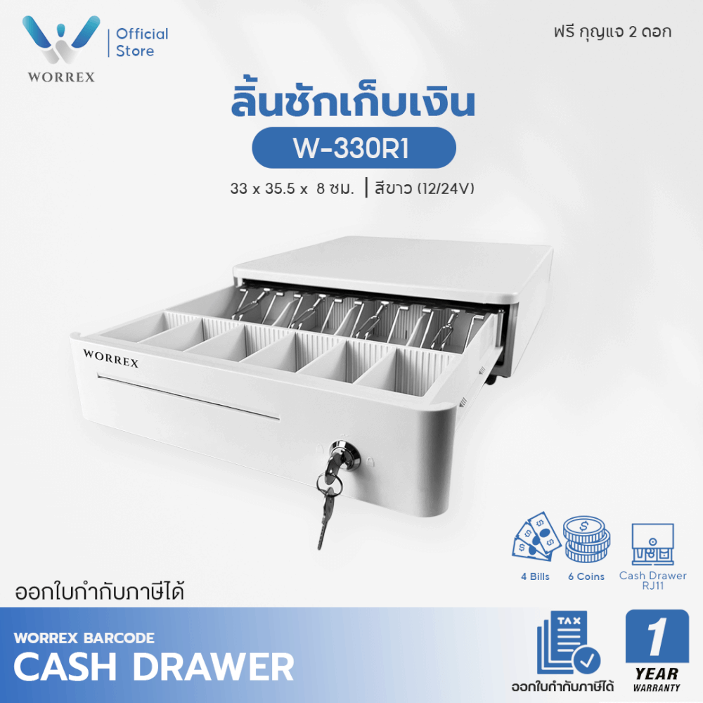 ลิ้นชักเก็บเงิน WORREX รุ่น W-330R1 สีขาว 4 ช่องแบงค์ 6 ช่องเหรียญ RJ11 12/24V_5