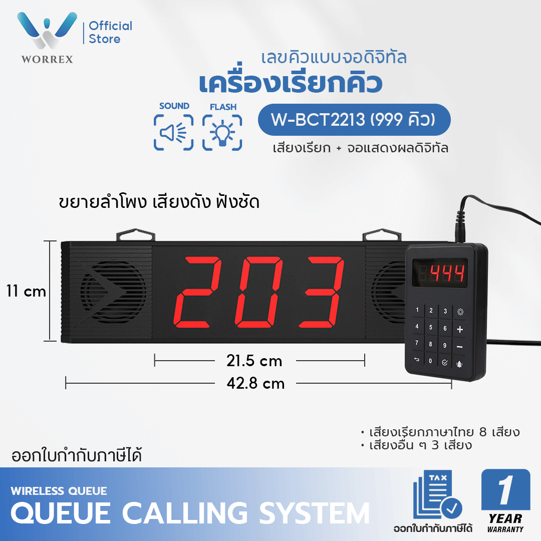 เครื่องเรียกคิวพร้อมลำโพงขยายเสียง WORREX รุ่น W-BCT2213 แบบเสียงเรียกภาษาไทย_4