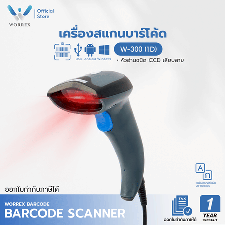เครื่องสแกนบาร์โค้ดเสียบสาย WORREX รุ่น W-300 (1D)_6