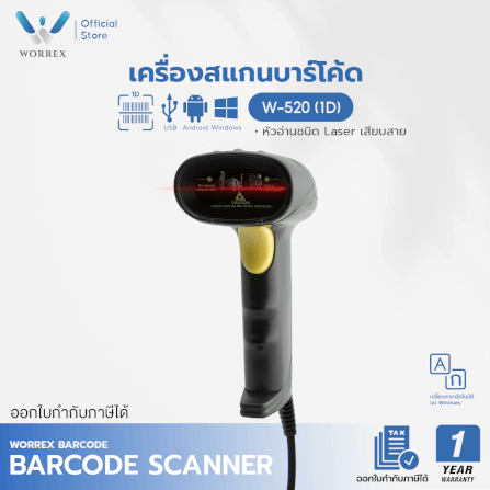 เครื่องสแกนบาร์โค้ด WORREX รุ่น W-520 (1D LASER)_7