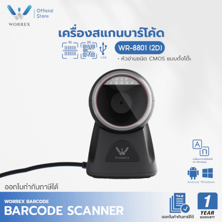 เครื่องสแกนบาร์โค้ดตั้งโต๊ะ WORREX รุ่น WR-8801 (2D)_5