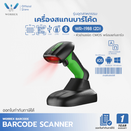 เครื่องสแกนบาร์โค้ดไร้สาย WORREX รุ่น WR-1988 (2D) BLUETOOTH+2.4G รุ่นอุตสาหกรรม_5