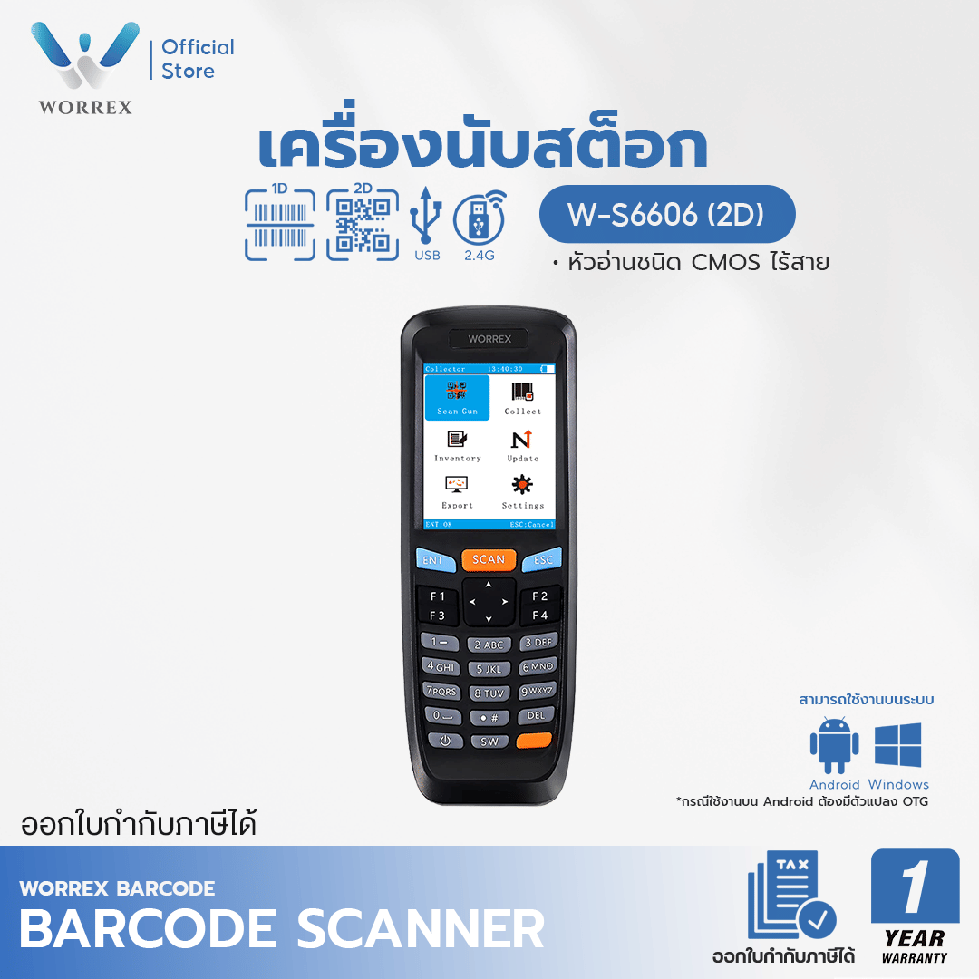 เครื่องนับสต็อกไร้สาย WORREX รุ่น W-S6606 (2D)_6