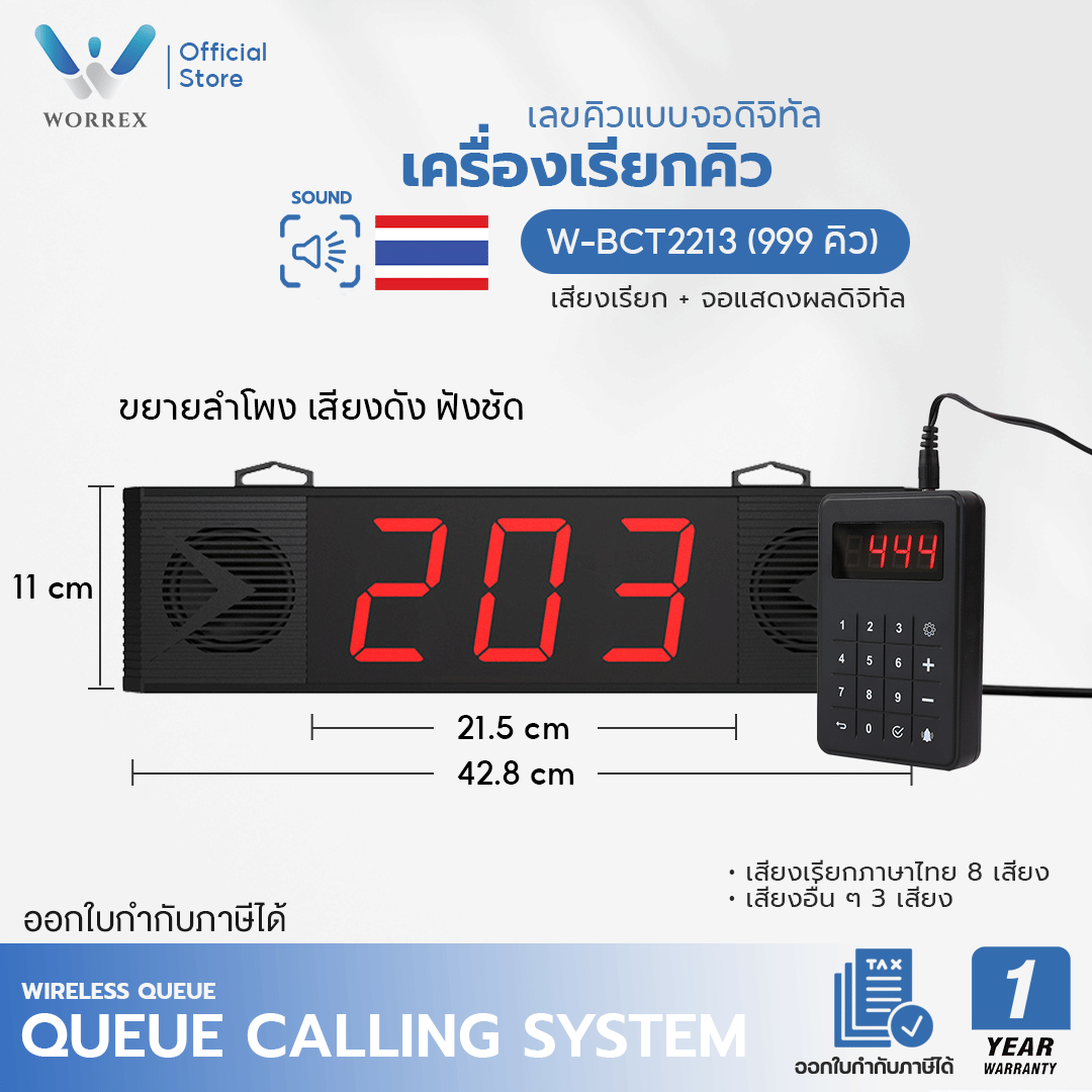 เครื่องเรียกคิวพร้อมลำโพงขยายเสียง WORREX รุ่น W-BCT2213 แบบเสียงเรียกภาษาไทย_4
