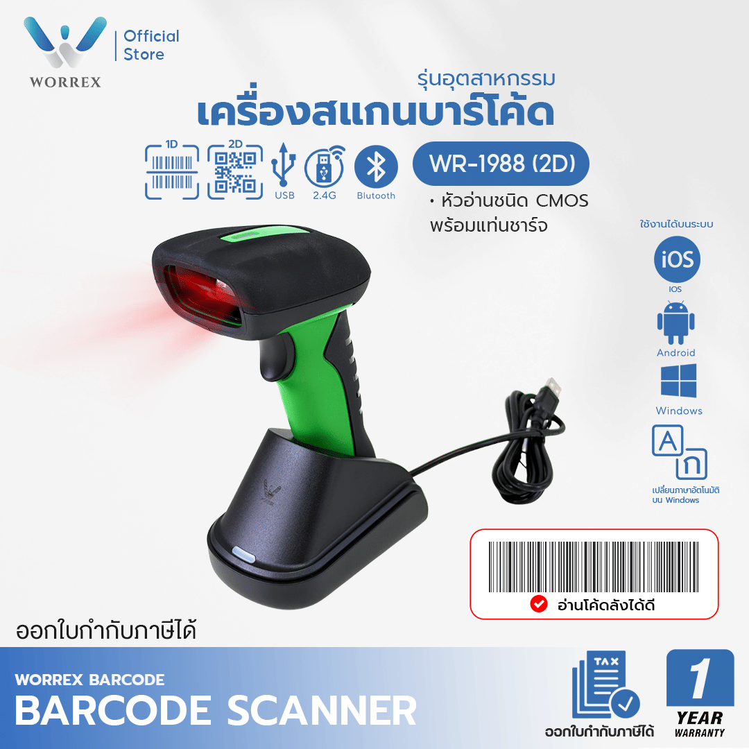 เครื่องสแกนบาร์โค้ดไร้สาย WORREX รุ่น WR-1988 (2D) BLUETOOTH+2.4G รุ่นอุตสาหกรรม_6