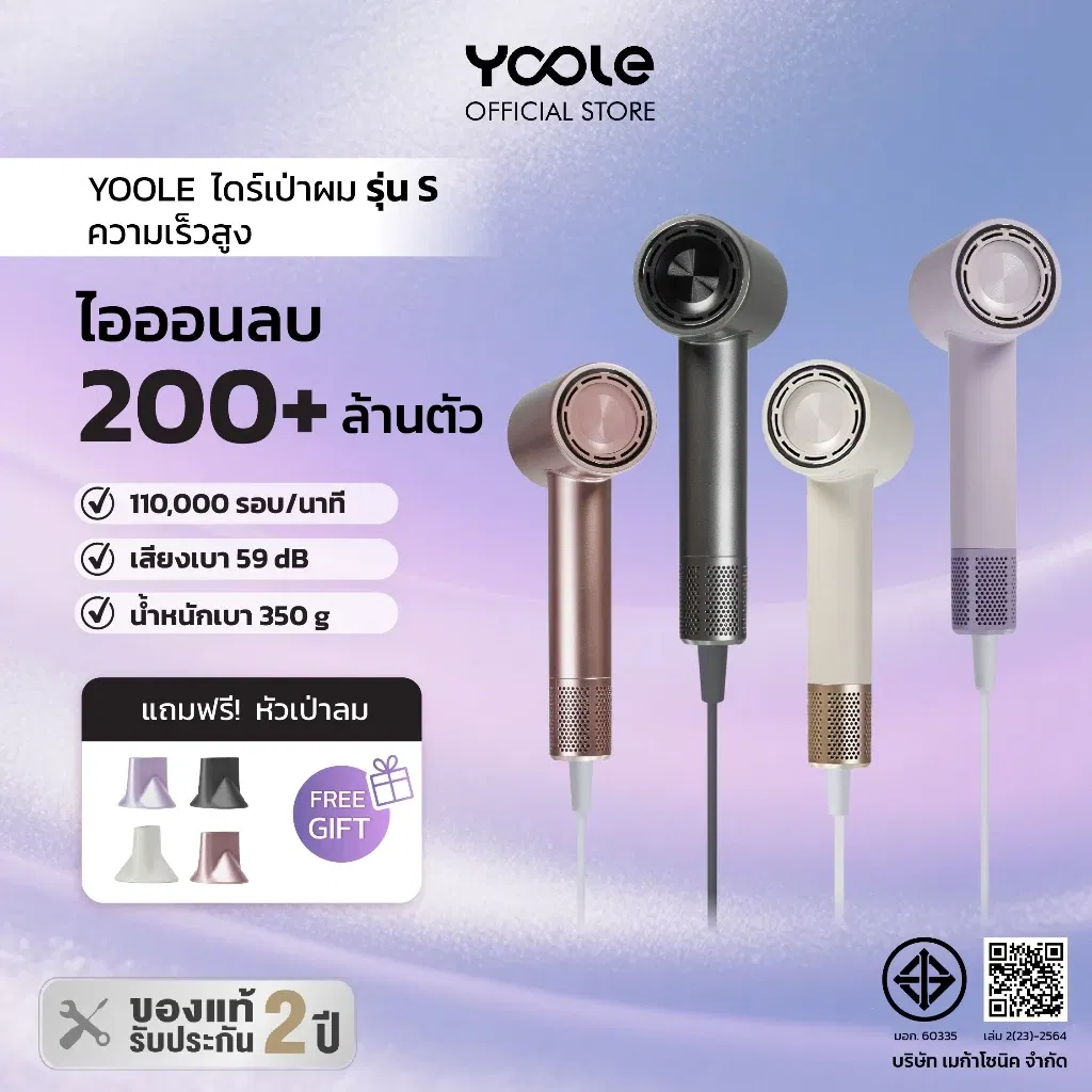 ไดร์เป่าผม YOOLE รุ่นเอส 1600W สีทาโร่ เพอร์เพิล_4