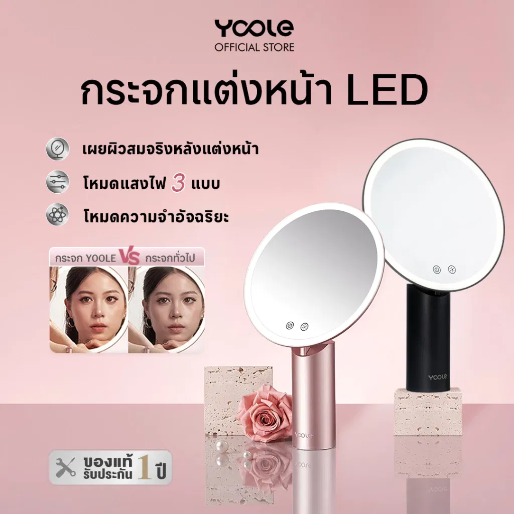 กระจกแต่งหน้าพร้อมไฟ LED แบบตั้งโต๊ะ YOOLE CRI95 สีซิลเวอร์ พิงก์_3