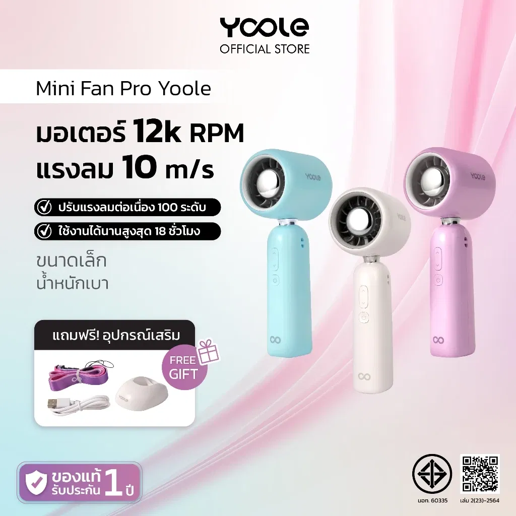 พัดลมพกพา YOOLE รุ่นโปร สีมิสต์ เพอร์เพิล_2