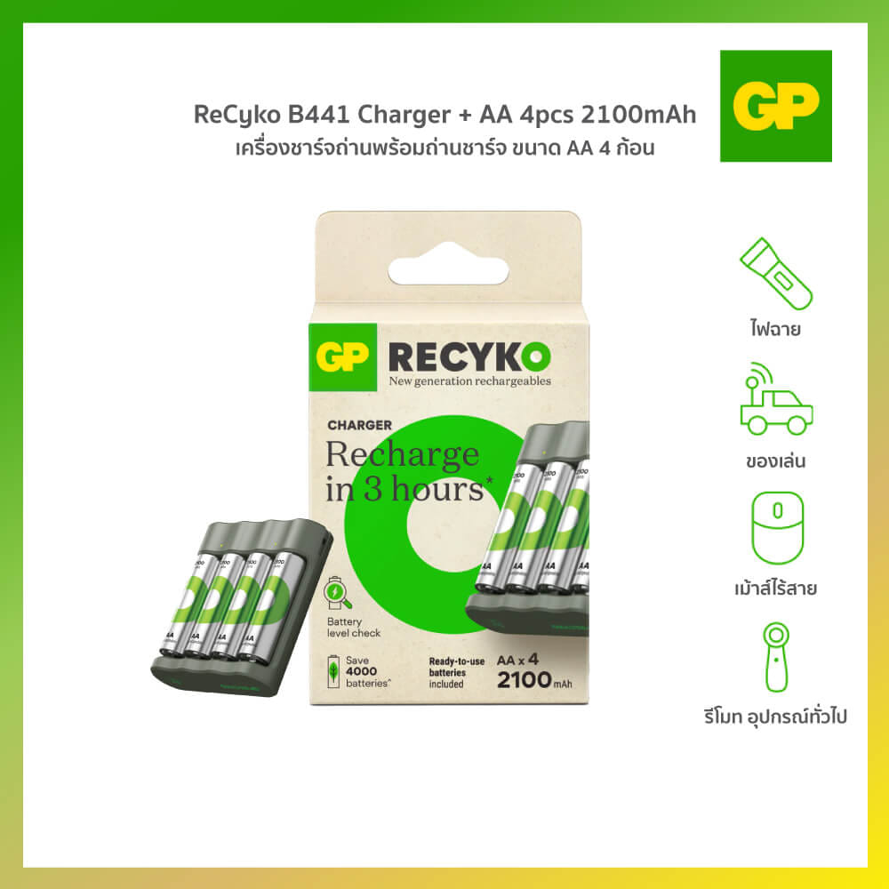 เครื่องชาร์จถ่าน GP BATTERY RECYKO B441 CHARGER + AA 4PCS 2100MAH BATTERY