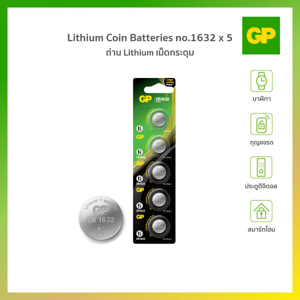 ถ่านกระดุม GP LITHIUM NO.1632 X 5 แพ็ค 5 ก้อน