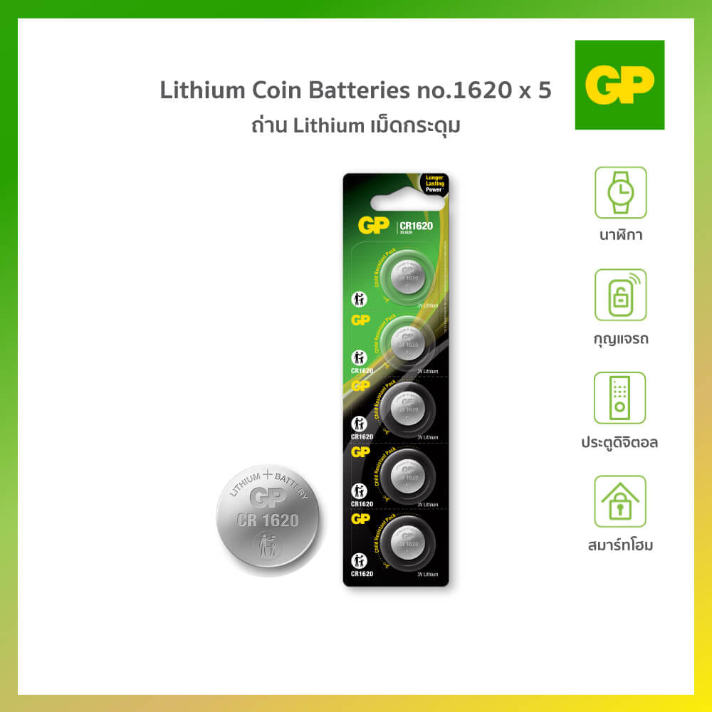 ถ่านกระถ่านกระดุม GP LITHIUM NO.1620 X 5 แพ็ค 5 ก้อน