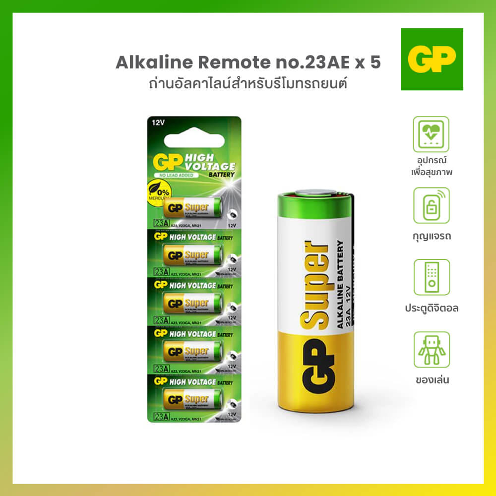 ถ่านอัลคาไลน์ GP BATTERY ALKALINE REMOTE NO.23AE X 5 ถ่านอัลคาไลน์สำหรับรีโมท 1 แพ็ค 5 ก้อน